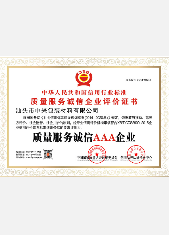 質(zhì)理服務(wù)誠(chéng)信AAA企業(yè)